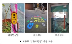 도봉구, 여성안심테마거리 쌍문모람길 조성으로 여성안전 앞장!