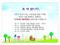 동작구, 사당5동 마을계획단 발대식개최