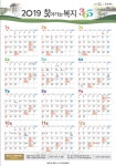 종로구, 2019 찾아가는 복지365 달력