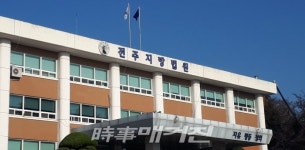 의원재량사업비 재판 2심 뇌물수수 혐의 전주시의원, 의원직상실 위기