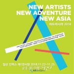 최지인, 싱가포르 아트페어에서 성공적인 전시 후 아트아시아2018에서는 아나운서로