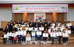 대구, 제6회 동구 한마음 독서감상화 대회 시상식 개최