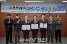 전북도, 군산에 성장의 기틀을 마련하다!