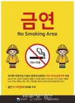 포항시, 유치원 및 어린이집 경계선 10M 이내 금연구역 지정