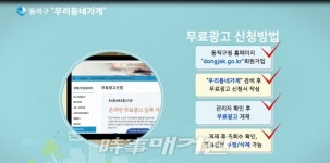동작구, 우리동네가게 무료 온라인광고 서비스 운영