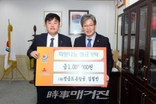 (유)정읍드론항공, 희망나눔 성금 100만원 기탁