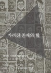 저소득주민들의 자화상 판화전 전시회 가려진 존재의 힘 개최
