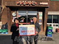 거창가든, 마산회원구에 사랑의 백미 150포 기탁
