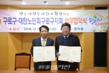 구로구-(사)대한노인회 구로구지회 밑반찬 봉사 업무협약 체결