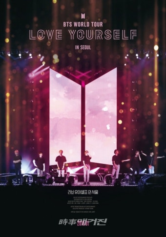 방탄소년단 라이브 실황 영화 '러브 유어셀프 인 서울' 2019년 1월 26일 개봉!