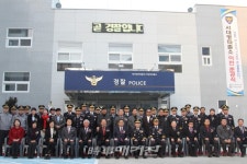 대구남부경찰서, 서대명파출소 이전 준공식 개최