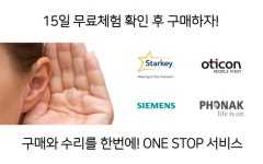 성남 분당 용인 보청기 15일 무료체험 이벤트 앵콜 행사진행- 벨톤보청기 성남분당센터