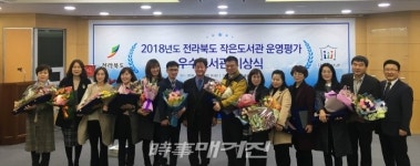 미소뜰작은도서관, 전북도 운영평가 최우수도서관 선정