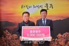 웅촌명주(주), 저소득세대 지정기탁금 300만원 전달