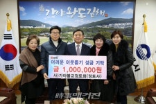 가야불교정토회, 김해시에 성금 기탁