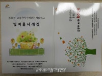 부산 북구 금곡동 민·관 네트워크 빛여울 사례집 발간