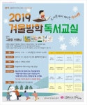 도봉아이나라도서관, 도서관으로 떠나는 역사여행 겨울독서교실