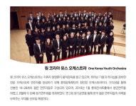 정명훈, 2월에 펼치는 원 코리아 유스 오케스트라!