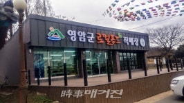 영암군 로컬푸드직매장 개장