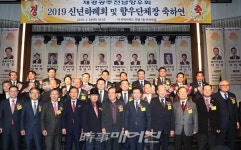 재경광주전남향우회 2019 신년하례회