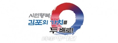 김포시, 21일 상반기 비상소집훈련 실시