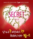 대학로 연극 시크릿(Secreat)