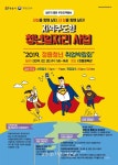 정읍시, 20일 연지동 체육관에서 청년 취업 박람회 갖는다!