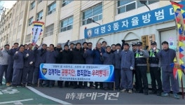 대구남부경찰서 동대명 지구대, 기해년 정월대보름 지신밟기 기원제 개최