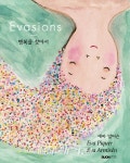 행복을 그리는 화가 에바 알머슨 그림 에세이 출간