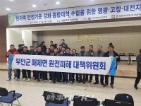 무안군 해제면, 원전피해예방대책위 안전 대책 건의서 전달