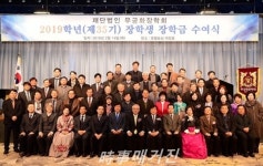 동래구 온천2동, (재)무궁화장학회 장학금 수여