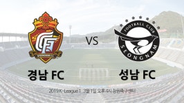 인플레이게임, K리그1 창원 개막전 경남 VS 성남.. 개막전 승자는?