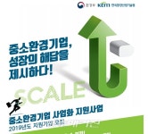 한국환경산업기술원, 중소환경기업의 새로운 성장을 위한 기술사업화 지원