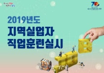 포항시, 수요자 중심의 맞춤형 지역실업자 직업훈련 실시