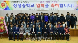 장성중학교, 새로운 출발을 응원합니다! 