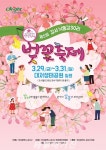 강서구, 낙동강 30리 벚꽃축제 개최