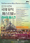 티앤비엔터테인먼트, 제2회 옴스크 국제 콩쿠르 1등 수상자 라이징들의 실황 연주 음반 1st Omsk 발매