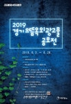 멋진 간판 찾습니다! … 경기도, 으뜸옥외광고물 참가작 모집