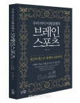 레고와 체스로 세계와 소통하라 브레인 스포츠