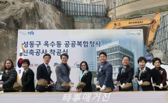 캠코, 「성동구 옥수동 공공복합청사 기공식」 개최