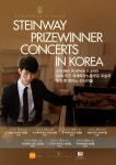 에릭 루 리사이틀, 스타인웨이 위너콘서트