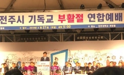 전주시기독교연합회, 2019년 기독교 부활절 연합예배 개최
