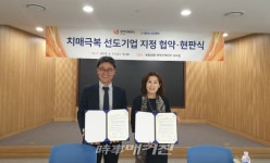 전라북도광역치매센터, NH농협생명 전북지역총국, 전북 1호 치매극복선도기업 지정