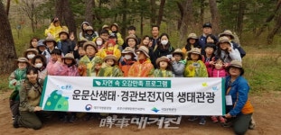 대구환경청, 운문산에서 전하는 봄 내음 가득한 생태관광을 즐기세요