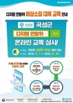 곡성군, 민방위 비상소집훈련 집에서도 회사에서도 OK