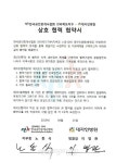 한국공인중개사협회전북지부와 대자인병원 업무 협약식 체결