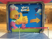 주말 연휴, 가족이 함께 즐기는 코엑스 베리굿즈 2019