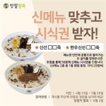 맛깔참죽, 2019 신메뉴 출시 이벤트 진행
