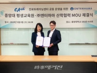 (주)엔터하마, 청년 실무능력 개발 위해 중앙대학교와 MOU 체결