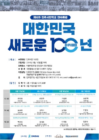 민주연구원 '제6차 민주시민학교 연속특강' 개최
